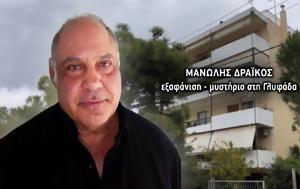 Είχε, – Μαρτυρίες, Μανώλη Δράικου, eiche, – martyries, manoli draikou