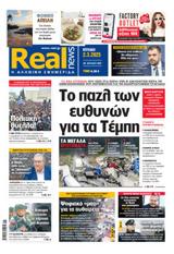 Realnews, Κυριακής,Realnews, kyriakis