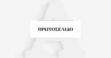 ΑΥΓΗ, Κυριακής 2 Μαρτίου,avgi, kyriakis 2 martiou