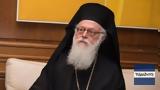 Αρχιεπίσκοπος Αλβανίας Αναστάσιος, Άνοιξε,archiepiskopos alvanias anastasios, anoixe