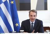 Μητσοτάκης, Τέμπη, Παρασκευή, Δημοκρατία, Δικαιοσύνη,mitsotakis, tebi, paraskevi, dimokratia, dikaiosyni