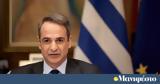 Κυριάκος Μητσοτάκης, Η Δημοκρατία,kyriakos mitsotakis, i dimokratia
