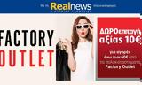 Σήμερα, Realnews, Δωροεπιταγή 10€,simera, Realnews, doroepitagi 10€