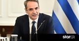 Μητσοτάκης, Την Παρασκευή, Δημοκρατία,mitsotakis, tin paraskevi, dimokratia