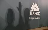 ΠΑΣΟΚ,pasok