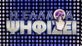 Η Ελλάδα, Μάρτιος,i ellada, martios