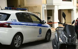 Συναγερμός, Καμίνια, Βρέθηκε, synagermos, kaminia, vrethike