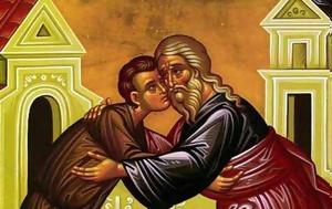 Συγγνώμης, syngnomis