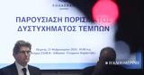 Η μετάθεση ευθυνών μεταξύ φορέων και ο ρόλος «παρατηρητή»,