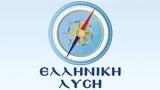 Ελληνική Λύση, ΝΔ ΠΑΣΟΚ, ΣΥΡΙΖΑ,elliniki lysi, nd pasok, syriza