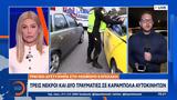 Τροχαίο, Κατεχάκη,trochaio, katechaki