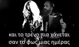 Άννα Βίσση, Τρένο, Ελλάδα,anna vissi, treno, ellada