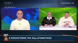 Μίχος, Την Κυριακή, Μελισσανίδη, ΑΕΚ,michos, tin kyriaki, melissanidi, aek