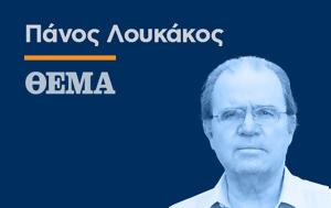 Η εποχή των τεράτων και η πέμπτη φάλαγγα