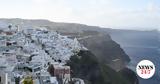 Ανοίγουν, Σαντορίνη Ανάφη Ίο, Αμοργό,anoigoun, santorini anafi io, amorgo