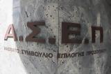 2ος Πανελλήνιος Γραπτός Διαγωνισμός ΑΣΕΠ 2025 - Ποια,2os panellinios graptos diagonismos asep 2025 - poia