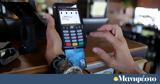 Έρχονται, POS, IRIS,erchontai, POS, IRIS
