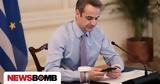 Κυριάκος Μητσοτάκης,kyriakos mitsotakis