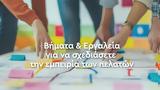 SERVICE DESIGN TRAINING, 4 Απριλίου, Secret Key,SERVICE DESIGN TRAINING, 4 apriliou, Secret Key