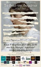 Γιάννη Λασπιά, Κιν Θεάτρο Απόλλων,gianni laspia, kin theatro apollon