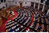Τέμπη – Βουλή,tebi – vouli