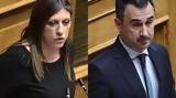 Χαρίτσης, Ζωή, Μητσοτάκη,charitsis, zoi, mitsotaki