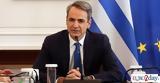 Μητσοτάκης,mitsotakis