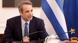 Μητσοτάκης, Σημαντικό,mitsotakis, simantiko