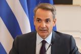 Μητσοτάκης, Αποτέλεσμα,mitsotakis, apotelesma