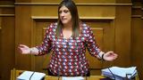 Ζωή Κωνσταντοπούλου, Ζήτησε, Μητσοτάκη,zoi konstantopoulou, zitise, mitsotaki