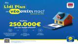 Lidl Ελλάς, Lidl Plus,Lidl ellas, Lidl Plus