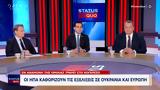 ΗΠΑ, Ουκρανία, Ευρώπη,ipa, oukrania, evropi