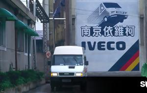 IVECO, Γενέθλια, IVECO, genethlia