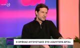 Ορφέας Αυγουστίδης,orfeas avgoustidis