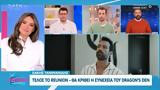 Σάκης Τανιμανίδης, Τέλος, Reunion,sakis tanimanidis, telos, Reunion