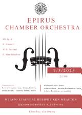 Epirus Chamber Orchestra, Παρασκευή, ΕΗΜ,Epirus Chamber Orchestra, paraskevi, eim