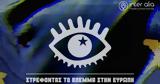 Στρέφοντας, Ευρώπη - Φεβρουάριος 2025,strefontas, evropi - fevrouarios 2025