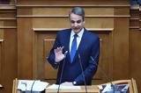 Μητσοτάκης, Συγκεκριμένοι, Τεμπών,mitsotakis, sygkekrimenoi, tebon