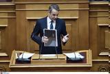 Μητσοτάκης,mitsotakis