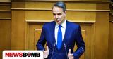 Live Μητσοτάκης, Βουλή, Ποτέ, Τέμπη,Live mitsotakis, vouli, pote, tebi