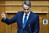 Live, Βουλή - Μητσοτάκης, Η ΝΔ, Δημόσιο,Live, vouli - mitsotakis, i nd, dimosio