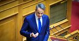 Μητσοτάκης, Σύγχρονα, 2027 –, Δημόσιο,mitsotakis, sygchrona, 2027 –, dimosio