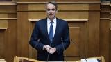 Μητσοτάκης, ΟΣΕ, Συμφωνία,mitsotakis, ose, symfonia