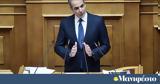 Μητσοτάκης, Δημόσιο,mitsotakis, dimosio