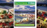 14η AGROTHESSALY,14i AGROTHESSALY