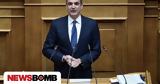 Μητσοτάκης, Βουλή, Τέμπη, ΕΟΔΑΣΑΑΜ,mitsotakis, vouli, tebi, eodasaam