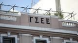Αποχωρεί, ΓΣΕΕ,apochorei, gsee
