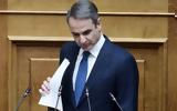 Μητσοτάκης, Δημόσιο,mitsotakis, dimosio