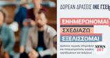 Γνώση, Δύναμη, ΙΝΕ ΓΣΕΕ,gnosi, dynami, ine gsee