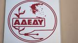 ΑΔΕΔΥ,adedy